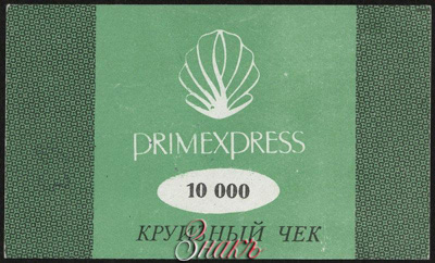 PRIMEXPRESS   10000