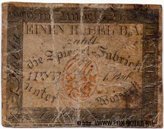 Spigel-Fabrick unter Woiseck 1 Rubel 1832
