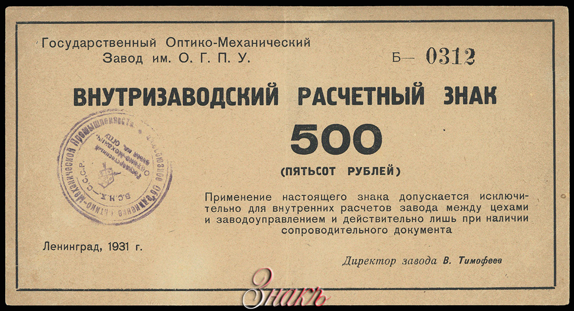  -  .  500  1931