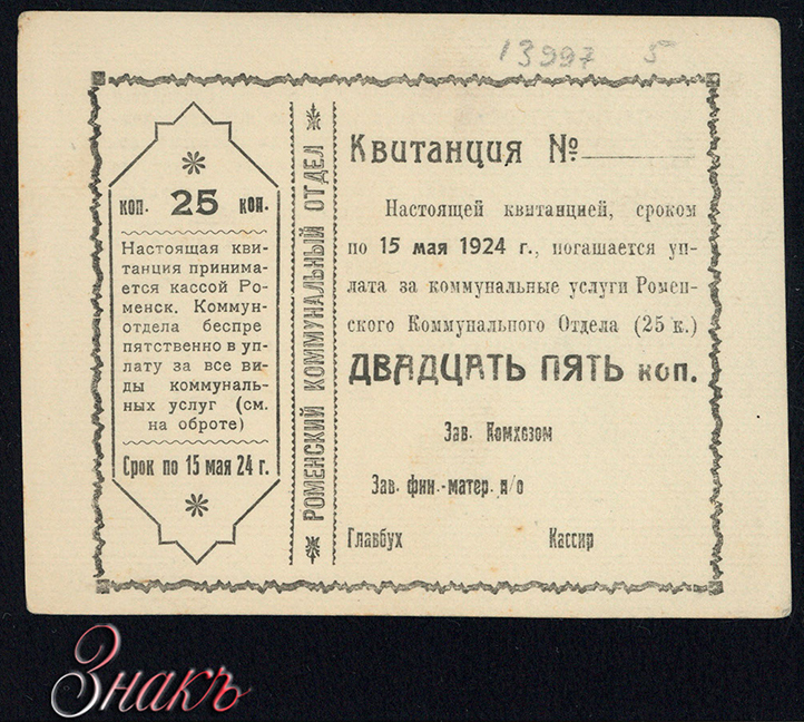    25  1924