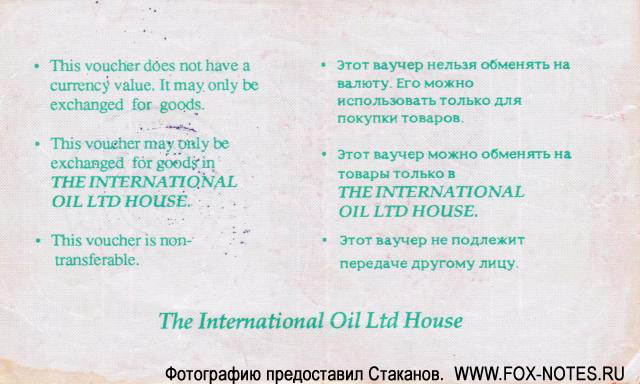 International Oil Ltd House International Oil Ltd House 1 