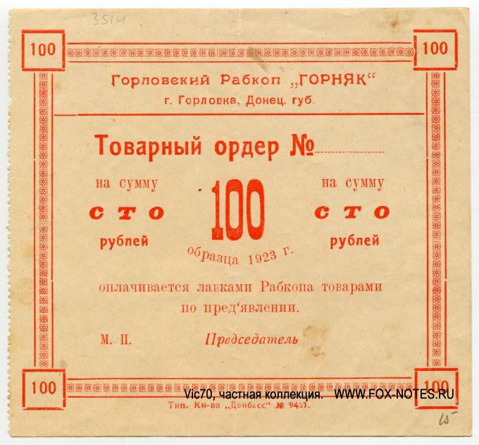       100  1923