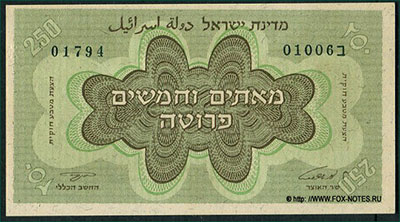 Israel Government 250 Pruta 1953 Bet series