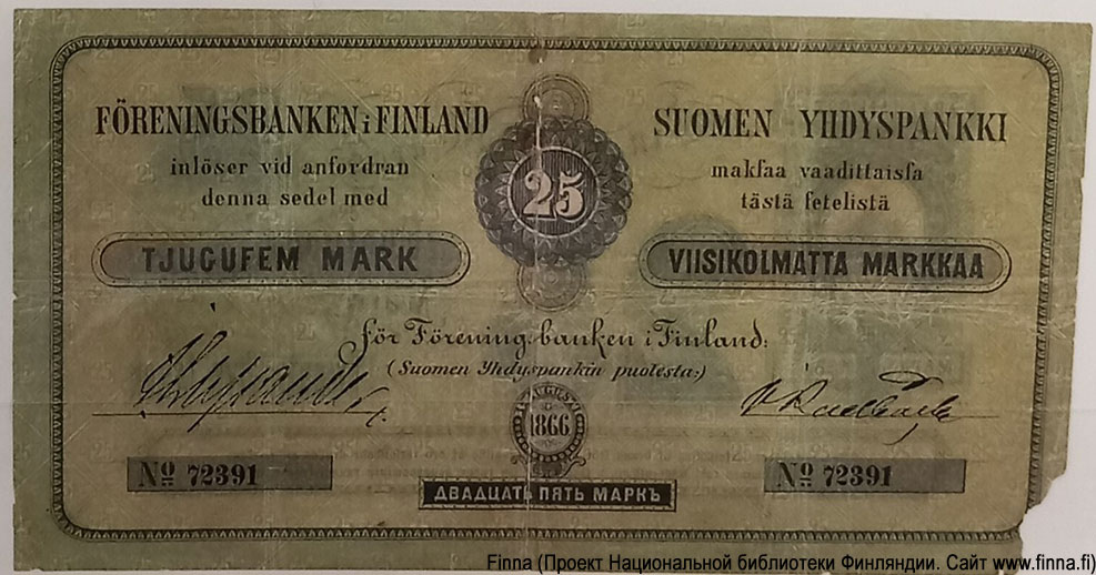 Великое Княжество Финляндское. Föreningsbanken i Finland (Соединенный Банк в Финляндии). Seteli. 25 Mark - Markkaa 1a. AUGUSTI 1866 (Билет 25 марок 1866 года).