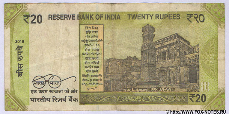 Индия. Reserve Bank of India. 20 рупий 2019