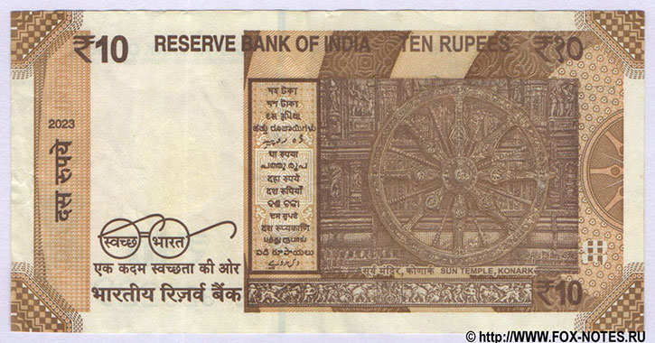 Индия. Reserve Bank of India. 10 рупий 2023