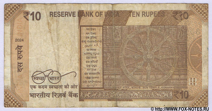 Индия. Reserve Bank of India. 10 рупий 2024