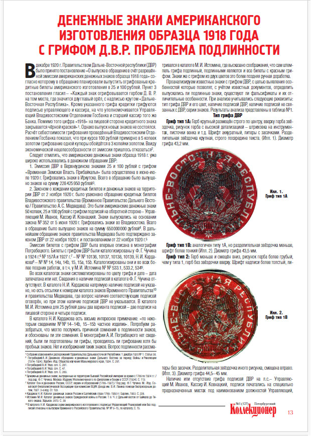  ..      1918    ...  .   1 (127)  2023 .