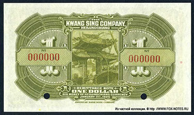 Heilungkiang Kwang Sing Company 1 dollar 1925 SPECIMEN