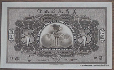 International Banking Corporation 5 dollars 1918 specimen