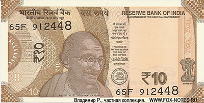 Reserve Bank of India 10 rupees Mahatma Gandhi (New) Series