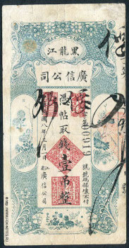 Kuang Hsin Company, Heilungkiang  1 Tiao	1919