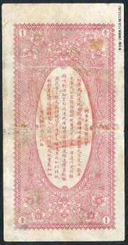 Kuang Hsin Company, Heilungkiang  1 Tiao	1919