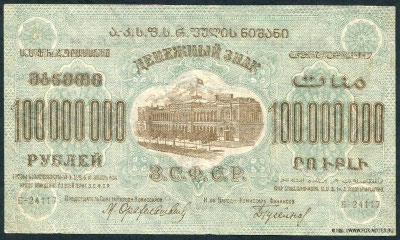 �������� ���� �.�.�.�.�. 100000000  ������ 1924. (��� I)