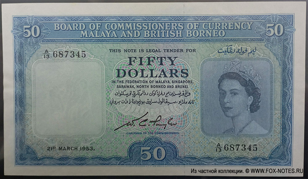 Board of Commissioners of Currency Malaya and British Borneo 50 dollars 21 MARCH 1953