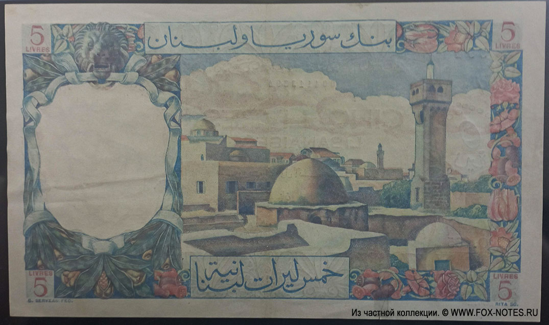 Banque de Syrie et du Liban 5 livres 1950