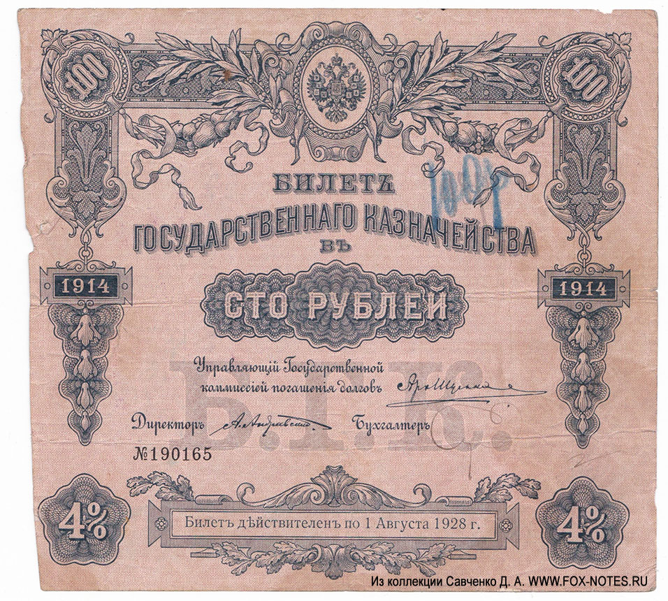 Георгиевское Казначейство. Денежные знаки 1918 г. Надпечатка тип 6.