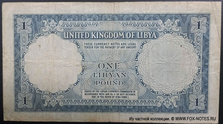Ливия 1 фунт 1951