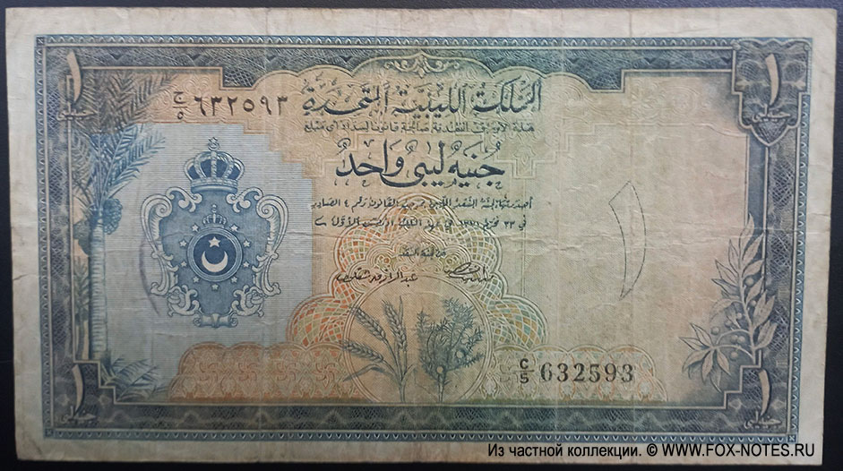 Ливия 1 фунт 1951