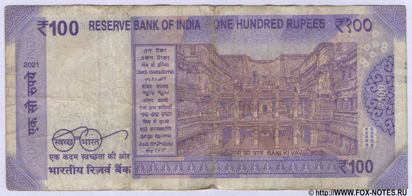 Reserve Bank of India. Mahatma Gandhi (New) Series 100 rupees 2021