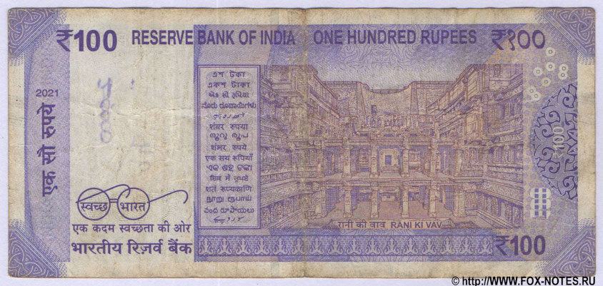 Reserve Bank of India. Mahatma Gandhi (New) Series 100 rupees 2021