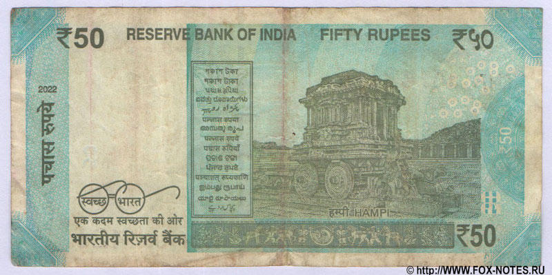 Reserve Bank of India. Mahatma Gandhi (New) Series 50 rupees