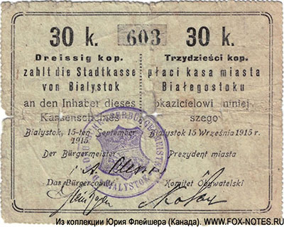 Magistrat, Stadtkasse von Bialystok. Kassenschein. 30 Kopeken 15. September 1915.