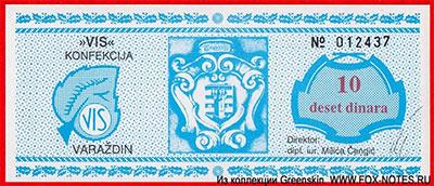 "VIS" KONFEKCIJA 10 dinara