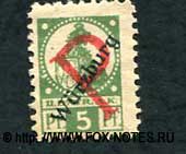 W&uuml;rzburg. II. K&ouml;niglich Bayerisches Armee-Korps 5 Pfennig