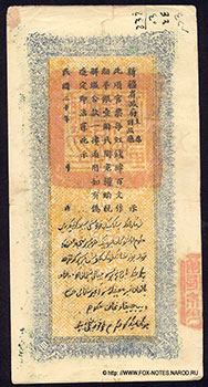 Sinkiang Finanse Departament Treasury 400 cach 1930