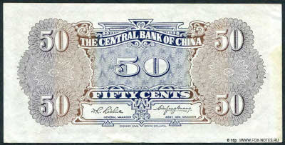 Central Bank of China 行銀央中 Banknote 5 Chiao = 50 Cents, 1931. 