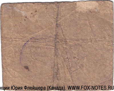 ����� (Konin), ��������� ��������. Stadtkasse Koinin / Kasa Miasta Konina. ���� 10 ������ 1914 (��� 7)