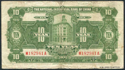 Bank of China ��������� ���� Banknote 10 yuan 1935.