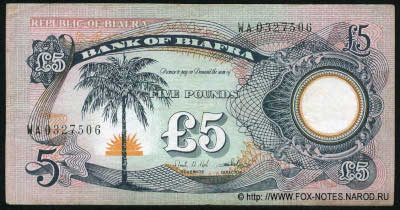 Bank of Biafra 5 pounds 1968