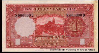 Bank of China ��������� ���� Banknote 1 yuan, JANUARY 1st 1931. SHANGHAI. SPECIMEN