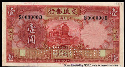 Bank of China ��������� ���� Banknote 1 yuan, JANUARY 1st 1931. SHANGHAI. SPECIMEN