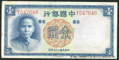 Bank of China ��������� ���� Banknote 1 national currency 1937. 