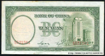 Bank of China ��������� ���� Banknote 10 yuan national currency 1937. 