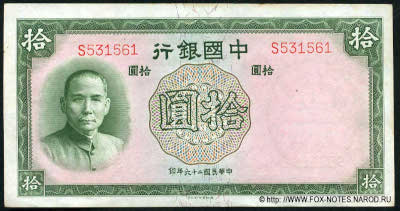 Bank of China ��������� ���� Banknote 10 yuan national currency 1937. 