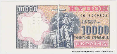 10000 ����������� � 1993.  �����